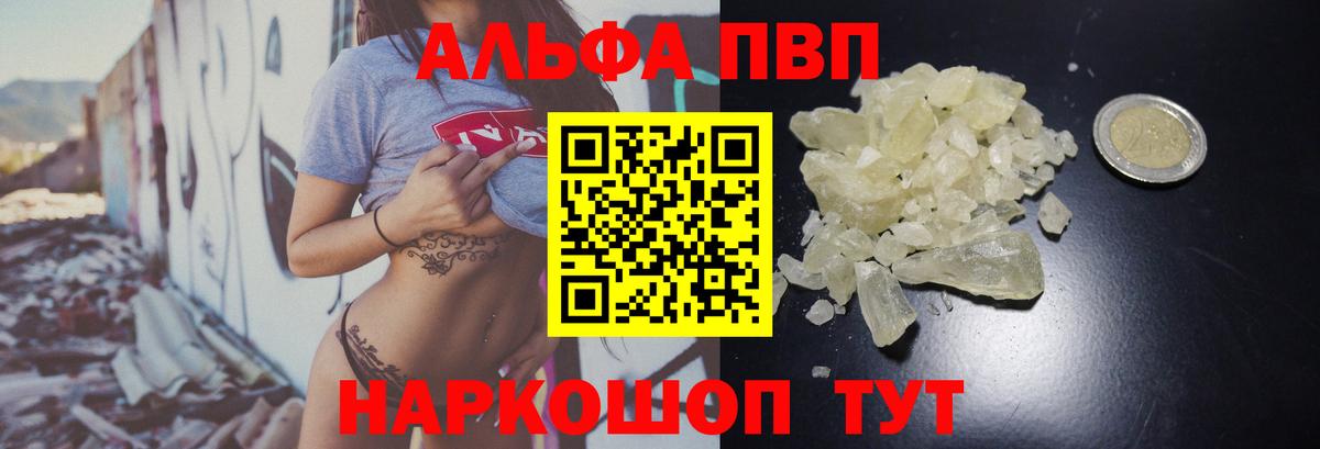 Зеленокумск  A PVP кристаллы  Вход с VPN  Alpha-PVP Crystall 