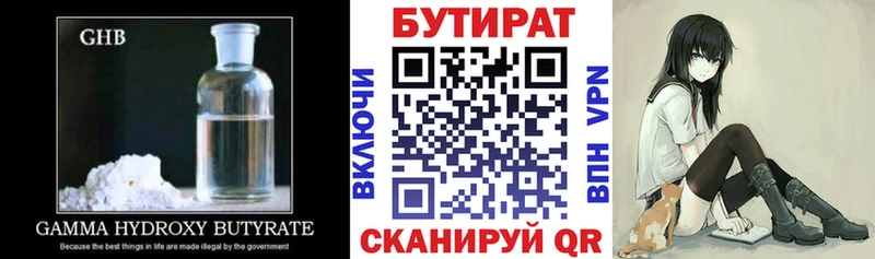 Бутират BDO 33% Зеленокумск