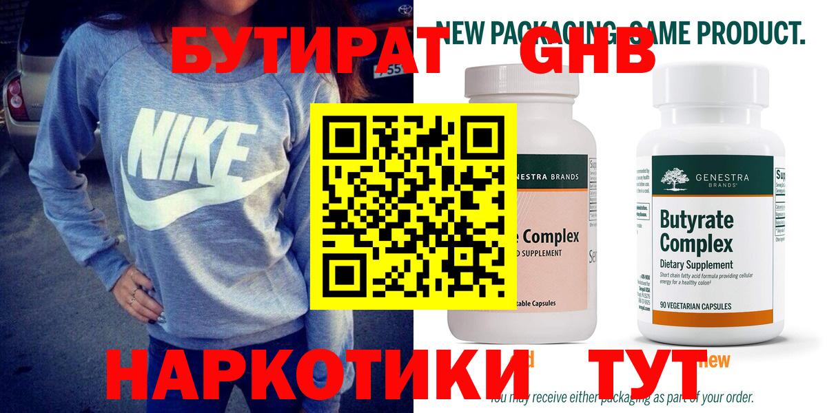 БУТИРАТ оксибутират Зеленокумск