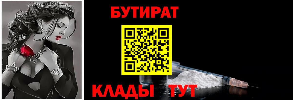 БУТИРАТ BDO 33%  Вход с VPN  Зеленокумск 