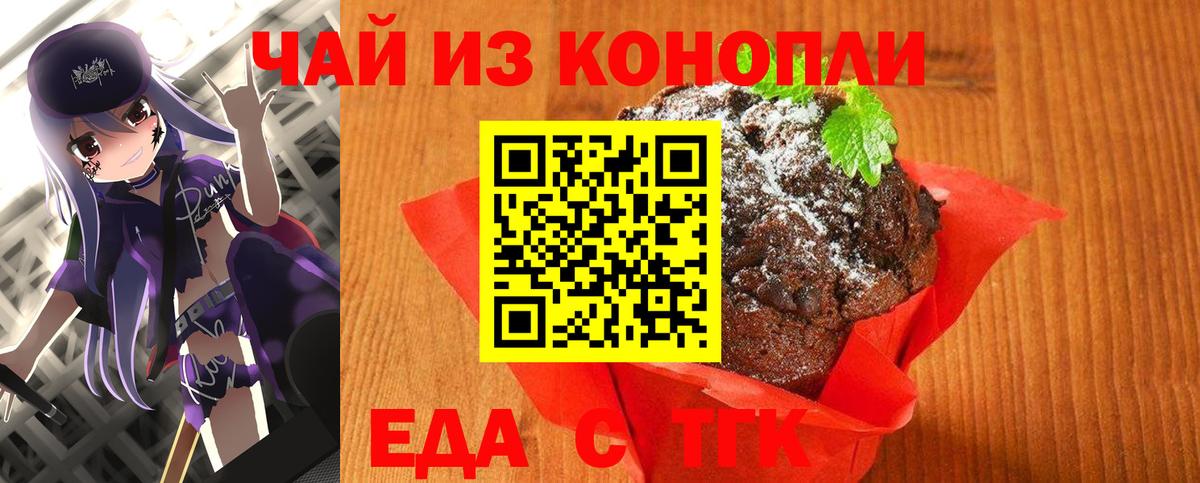 Печенье с ТГК марихуана Зеленокумск