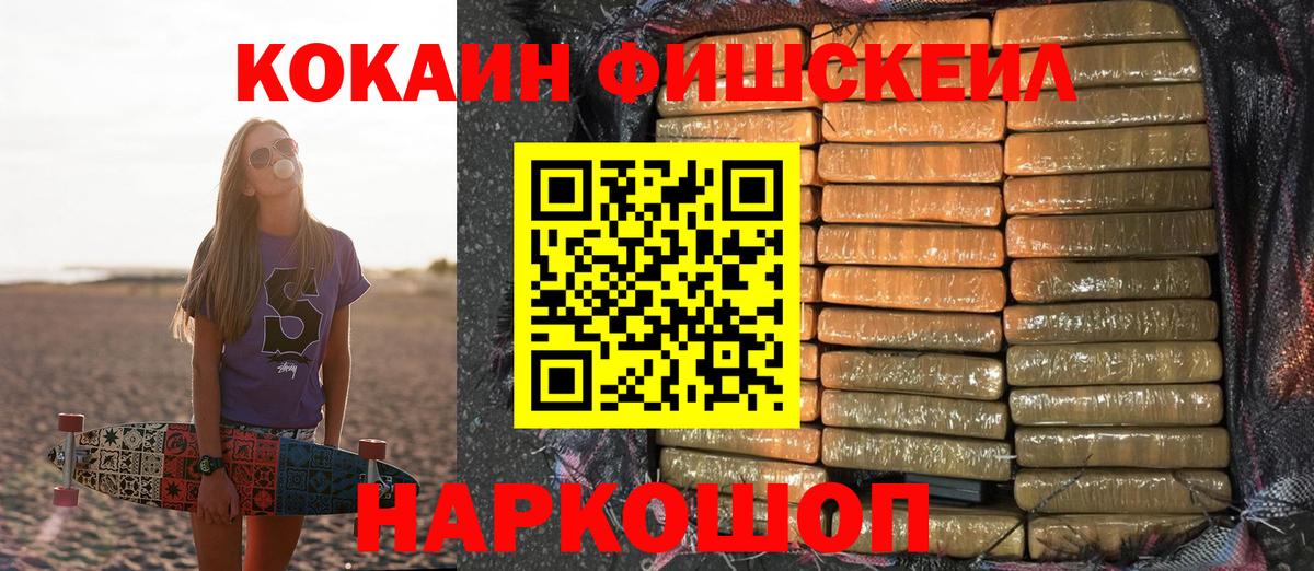 как найти закладки  КОКАИН  COCAIN 98%  Вход с VPN  Cocaine FishScale  Зеленокумск 