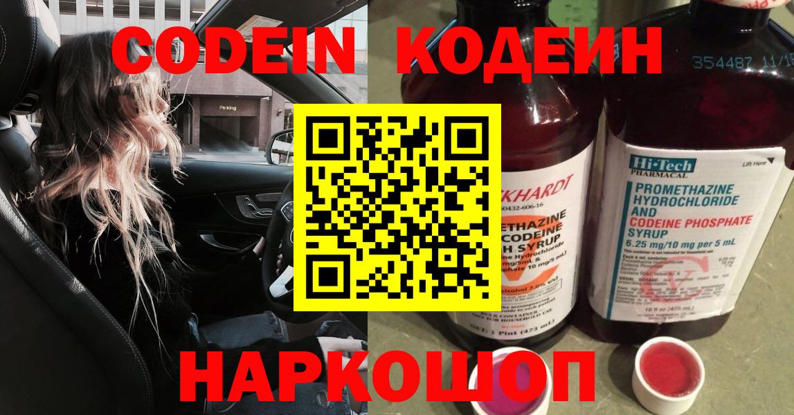 Codein Purple Drank Зеленокумск