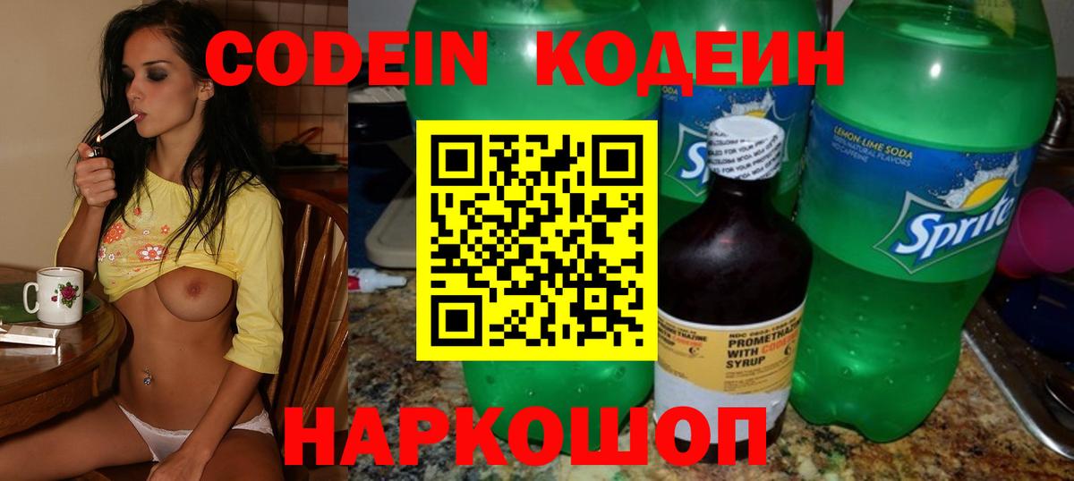 Кодеиновый сироп Lean Purple Drank Зеленокумск