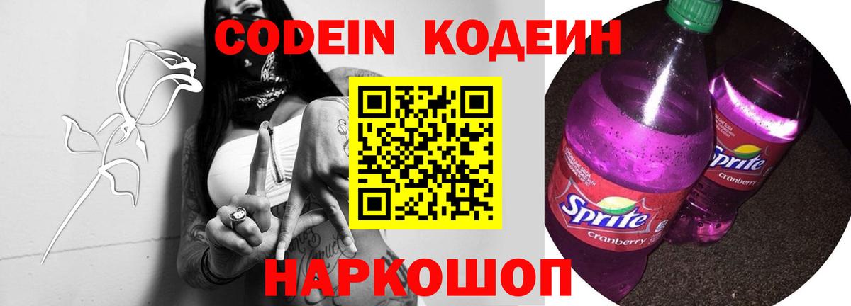 Зеленокумск  Кодеиновый сироп Lean Purple Drank  Вход с VPN 