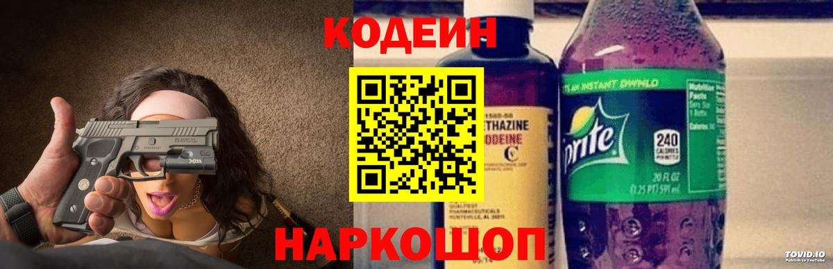 Кодеиновый сироп Lean напиток Lean (лин)  Зеленокумск 