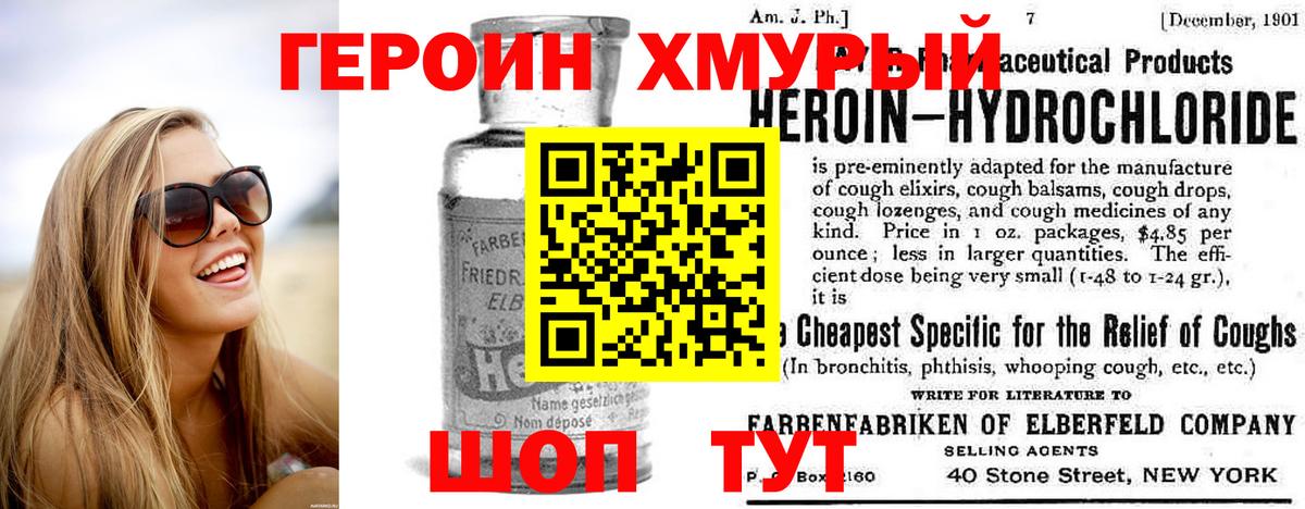 Героин  Вход с VPN  Зеленокумск  Героин гречка 