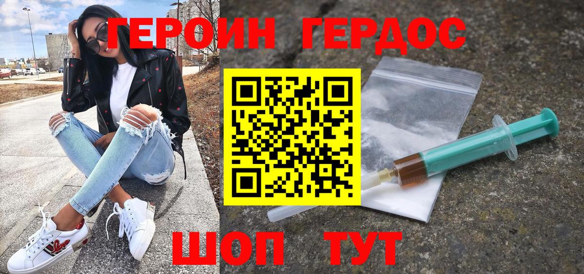 Героин VHQ  Зеленокумск 