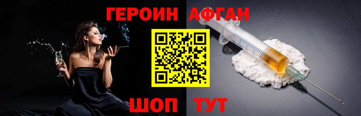 Героин хмурый Зеленокумск