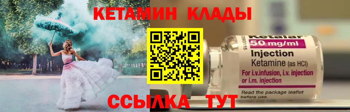 Кетамин ketamine Зеленокумск