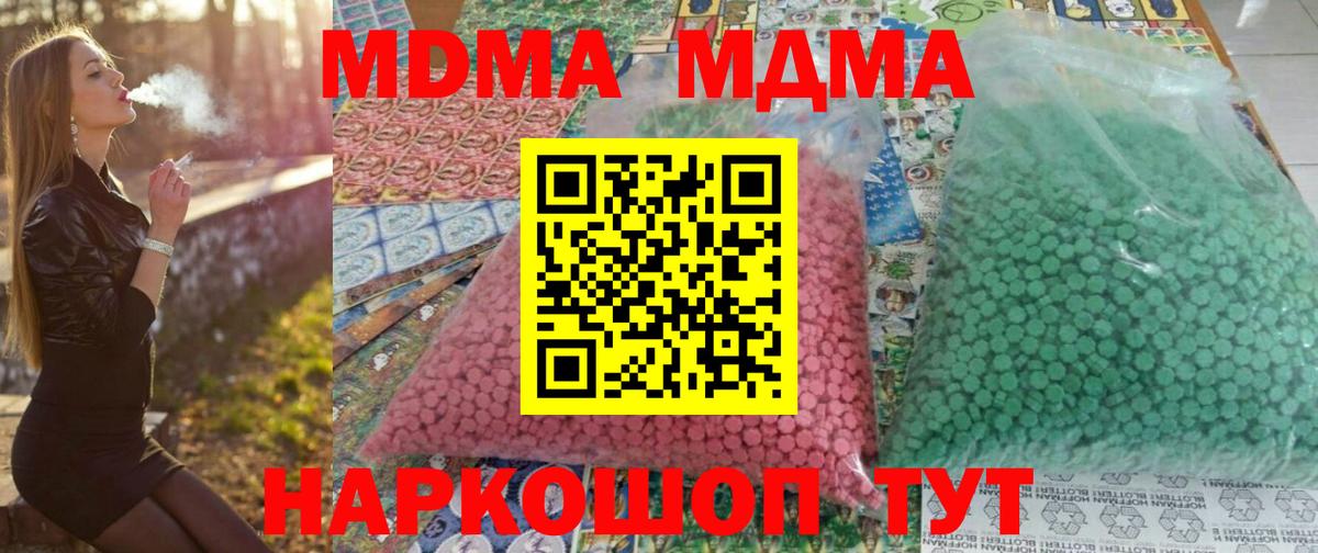 МДМА молли  Вход с VPN  MDMA  Зеленокумск 