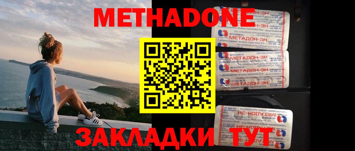 МЕТАДОН VHQ  Вход с VPN  Зеленокумск 