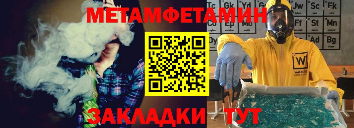 МЕТАМФЕТАМИН мет  МЕТАМФЕТАМИН мет  Вход с VPN  Зеленокумск 